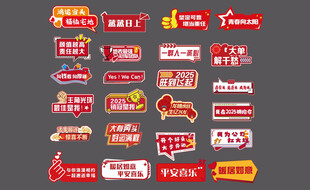 年会打气手举牌