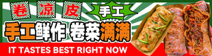 手工卷凉皮