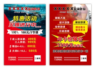 游泳健身A5宣传单