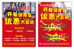健身房优惠活动宣传单