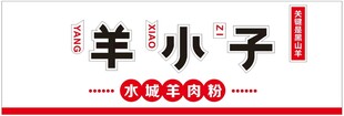 羊小子品牌标识展示