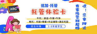 托管补习班体验卡