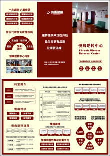 慢性病三折页    医疗