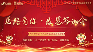 答谢会背景