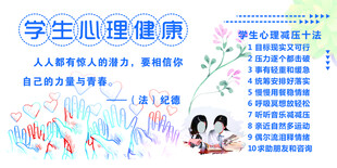 心理健康