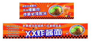 炸酱面广告