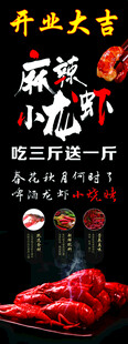 麻辣龙虾开业促销海报