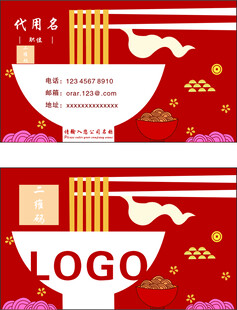 中式面条餐饮品牌名片
