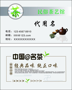 中国茶艺名片
