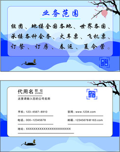 水墨风中国风通用名片模板