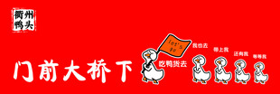 鸭子卡通
