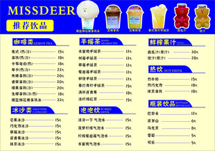 麦斯德饮品价格表