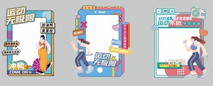 运动会打卡框