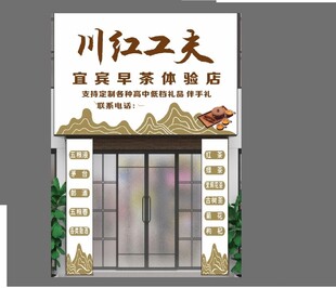茶叶店招牌