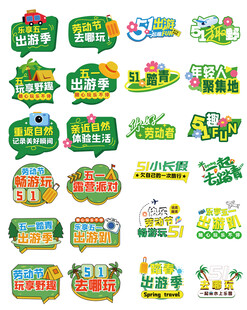 51出行季手举牌