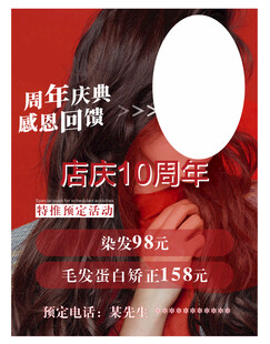 理发店周年庆活动