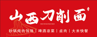 山西刀削面宣传海报