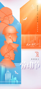 劳动节海报