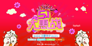 五一大惠战