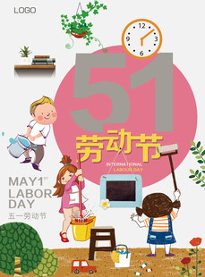 五一劳动节海报