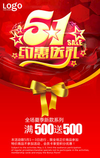 五一约惠送礼