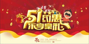 五一约惠乐享豪礼