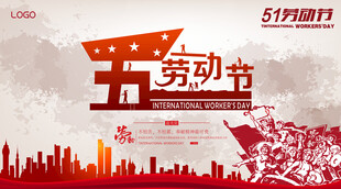 五一海报