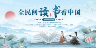 全民阅读 书香中国