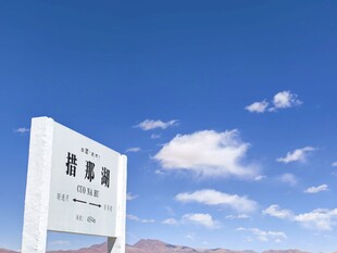 错那湖