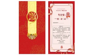 邀请函
