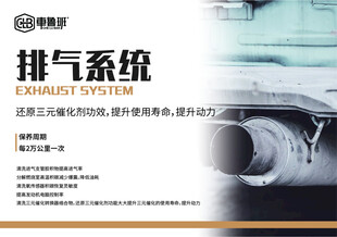 车鲁班汽车排气系统介绍页面