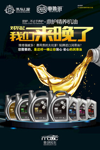 汽车机油养护