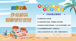 沙滩游玩温馨提示