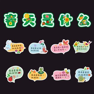 春天是什么主题装饰卡片