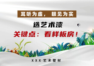 艺术漆样板房展示