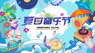 音乐节 音乐会 演唱会