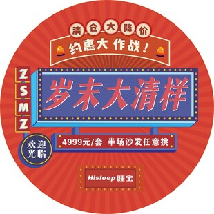 岁末大清仓促销活动海报