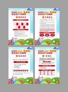 2025年安全生产月校园篇挂图
