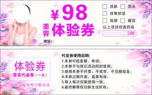 美容体验券 优惠券