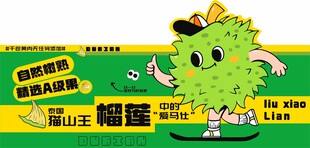榴莲海报