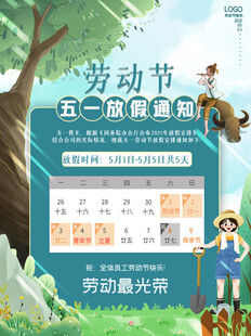 五一放假通知 
