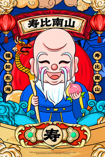 福禄寿喜