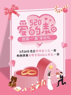 520爱的表白浪漫场景