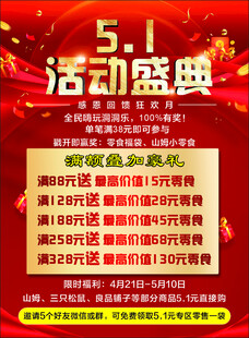 五一活动