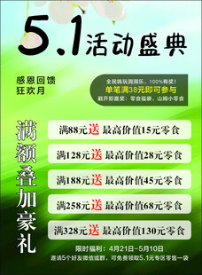 51活动盛典 惠上加礼