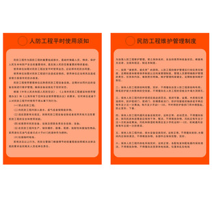 人防工程平时使用须知