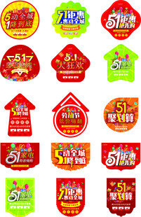 五一地贴吊旗多样促销标签集合