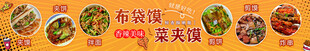 布袋馍  菜夹馍