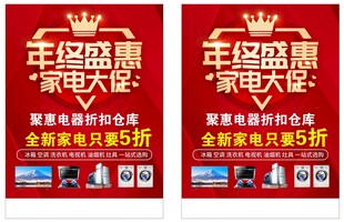 年终感恩家电大促海报