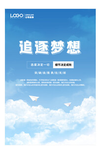 追逐梦想宣传海报